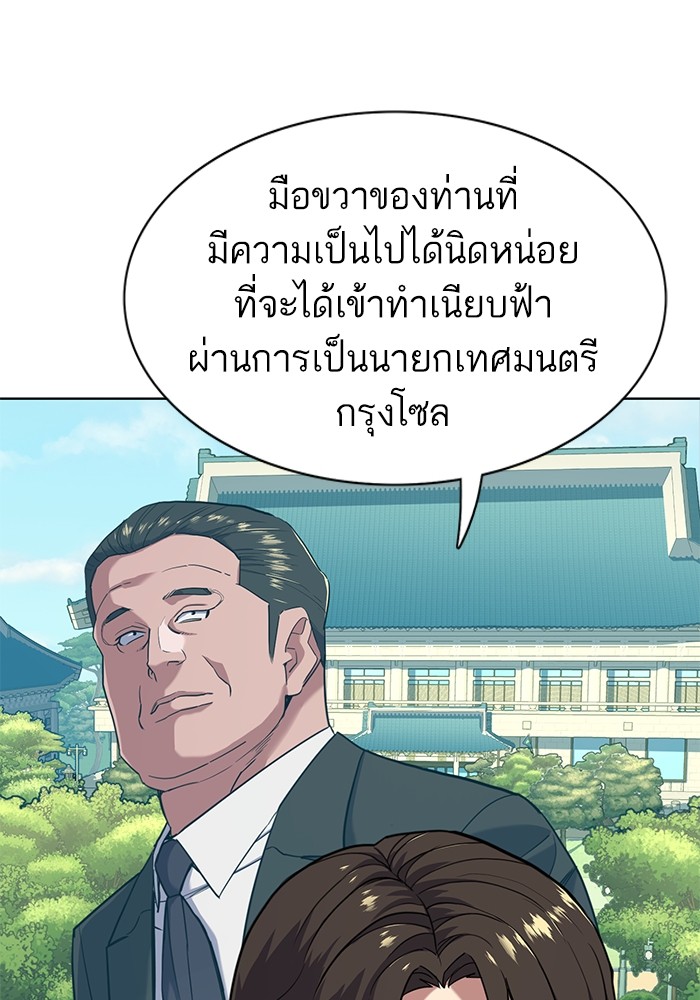 The Chaebeol’s Youngest Son (Reborn Rich) ตอนที่ 62 — หน้า 53 จาก 134