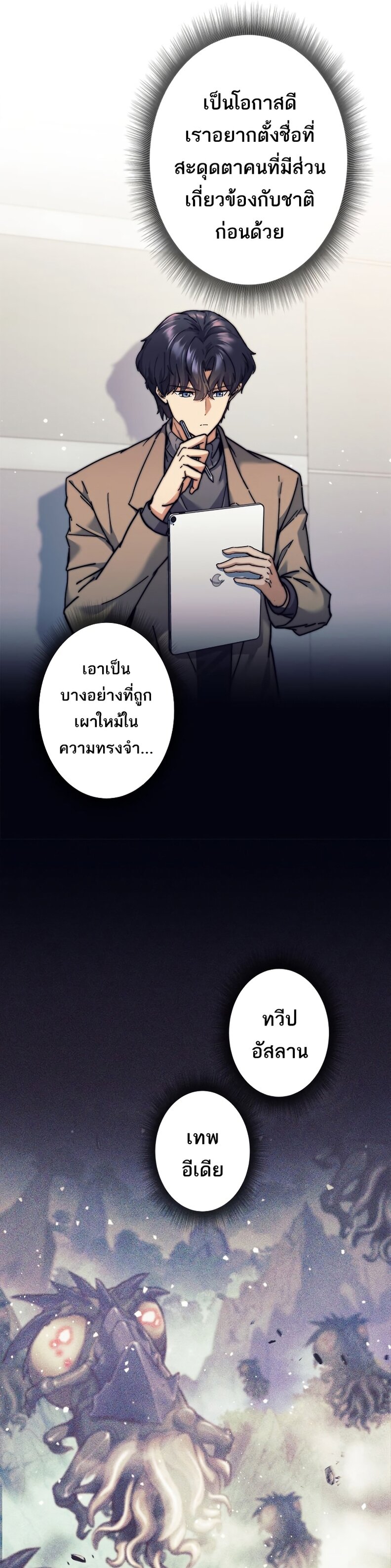 I’m an Ex-class Hunter ผมคือฮันเตอร์คลาส EX ตอนที่ 18 — หน้า 13 จาก 36