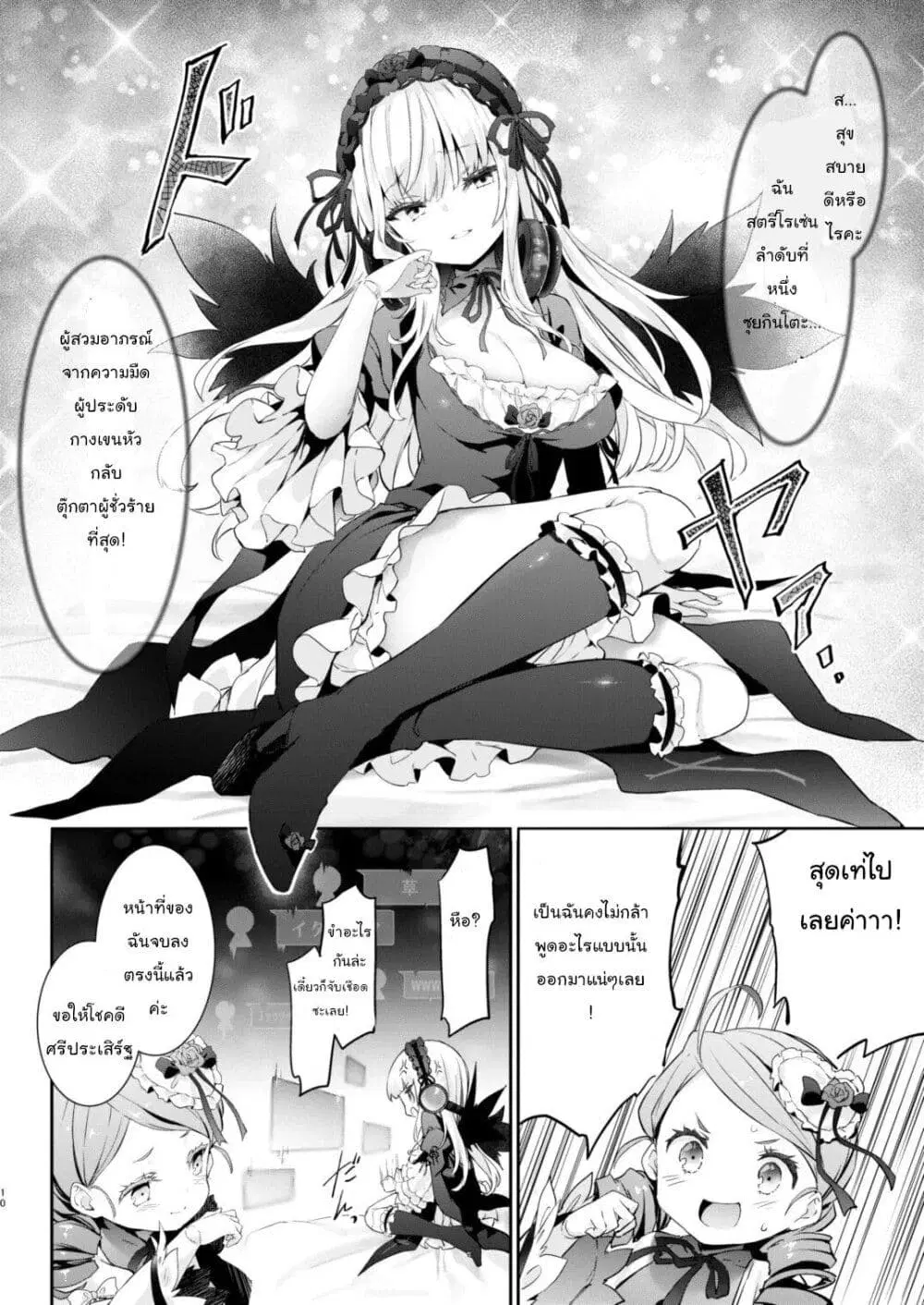 Rozen Maiden DJ – Bara Liver ตอนที่ 1 — หน้า 10 จาก 20