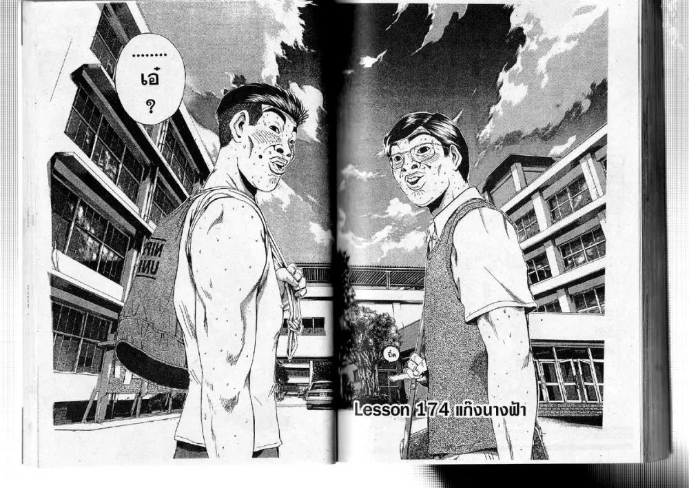 GTO : Great Teacher Onizuka ตอนที่ 174 — หน้า 1 จาก 10