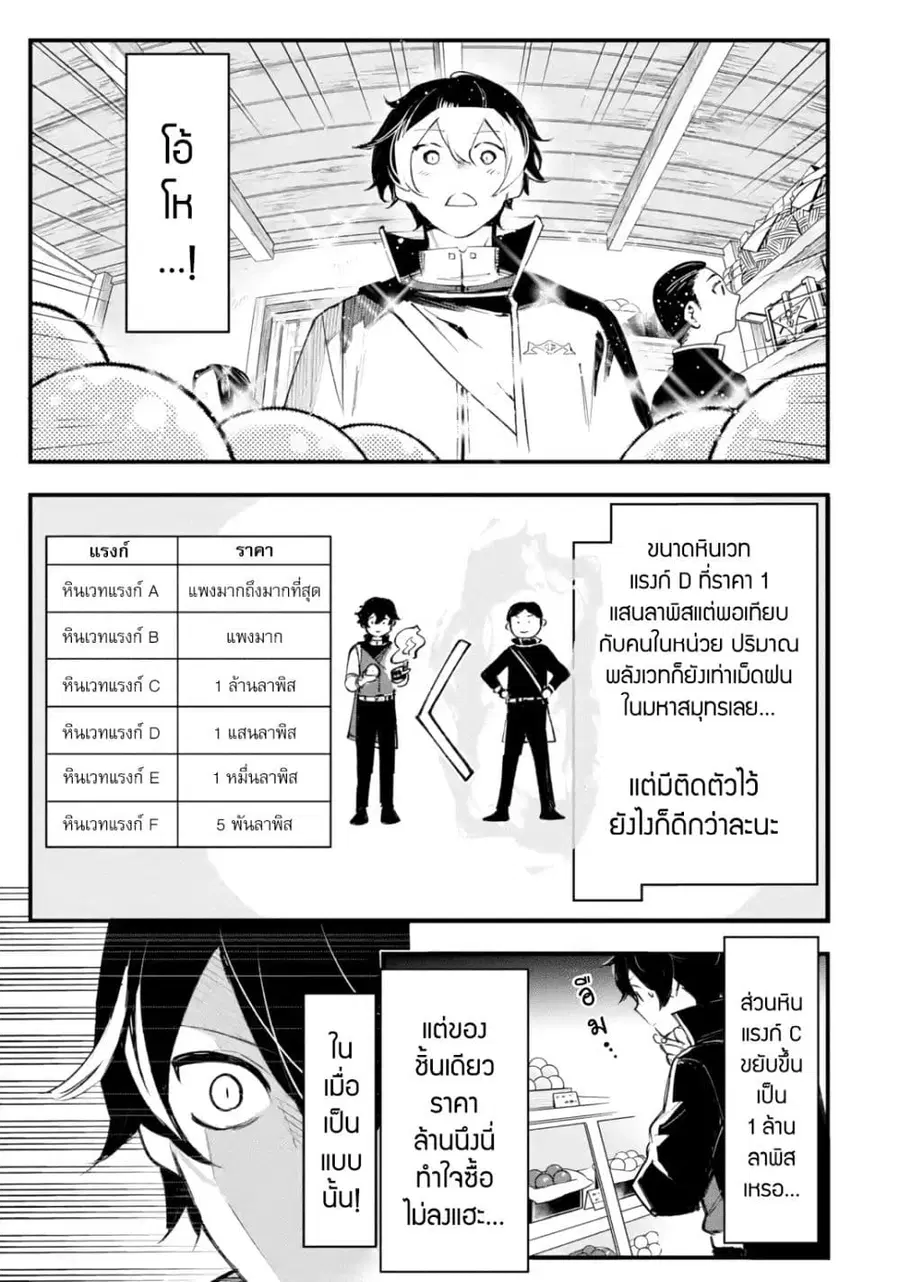Maryoku Zero no Saikyou Kenja: Mahou Riron o Kiwametara, Sekai Saikyou ni Natteita ตอนที่ 4 — หน้า 10 จาก 47