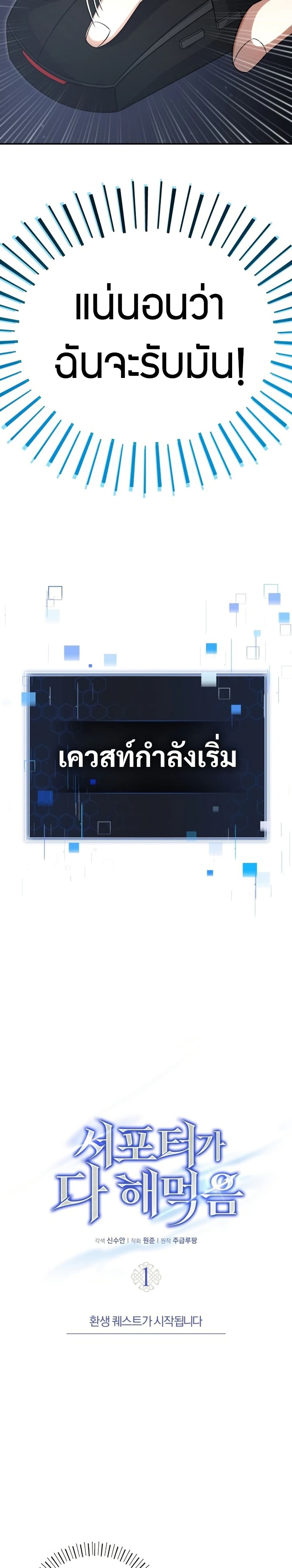 The Support Ate It All เมื่อซัพพอร์ตผู้เก่งกาจ ขอท้าปั้นฮีโร่เหนือลิมิต ตอนที่ 1 — หน้า 15 จาก 60