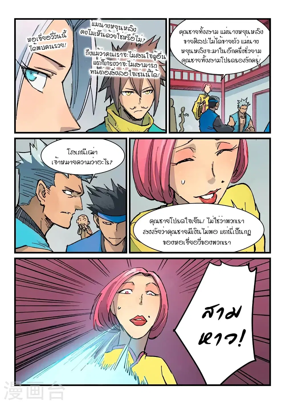Star Martial God Techniquer ตอนที่ 372 — หน้า 5 จาก 10