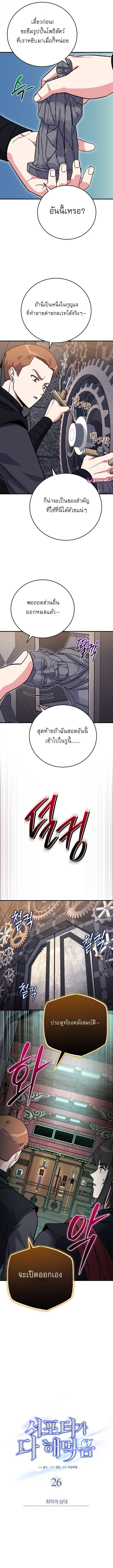 The Support Ate It All เมื่อซัพพอร์ตผู้เก่งกาจ ขอท้าปั้นฮีโร่เหนือลิมิต ตอนที่ 26 — หน้า 5 จาก 17