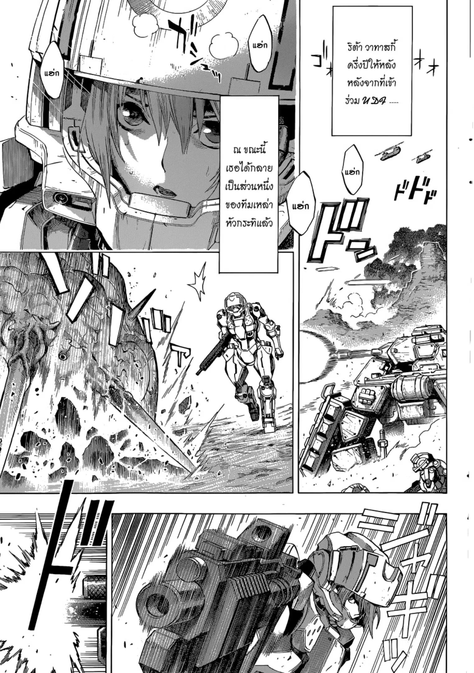 All You Need Is Kill ตอนที่ 9 — หน้า 3 จาก 21