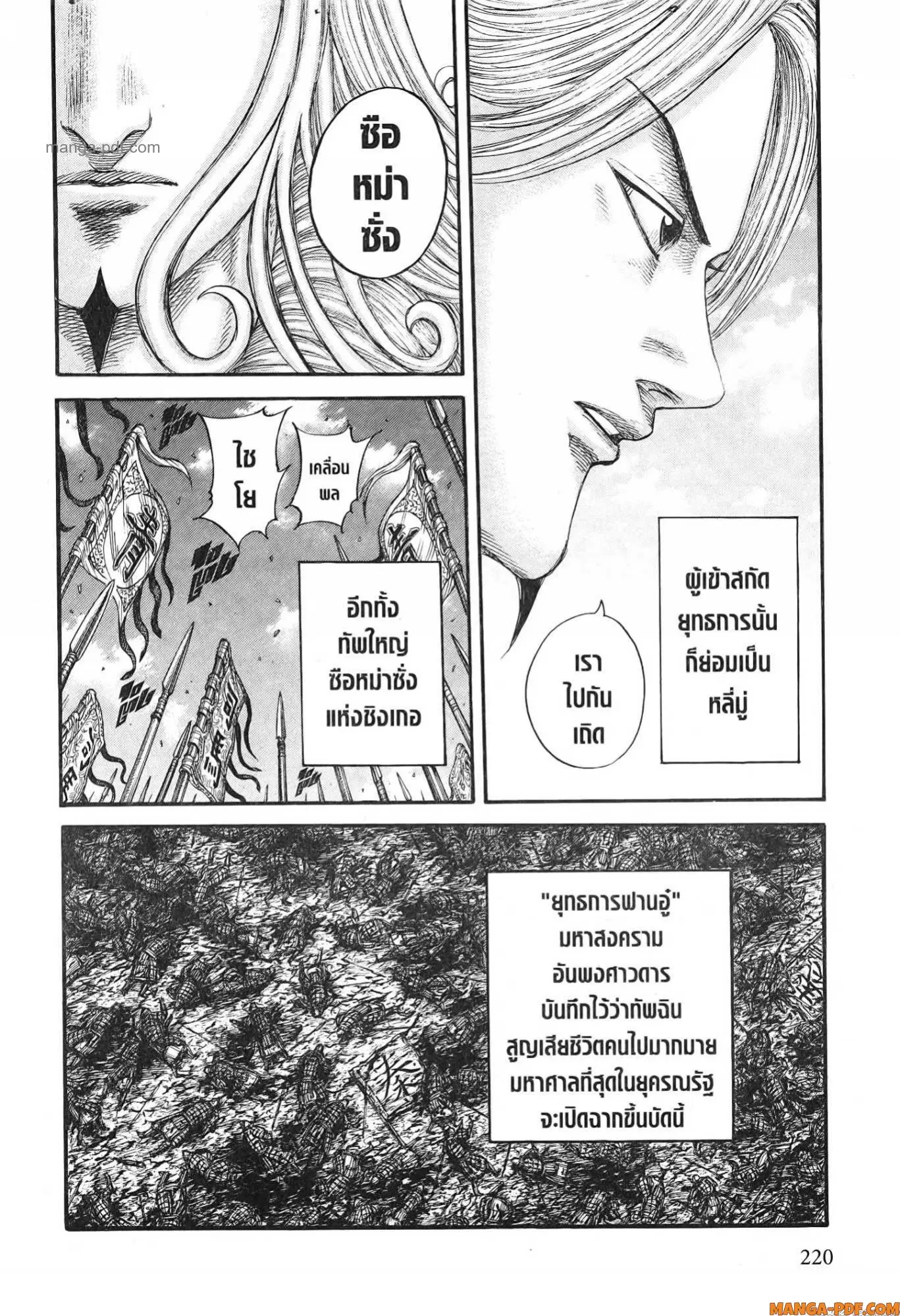 Kingdom ตอนที่ 768 — หน้า 20 จาก 20
