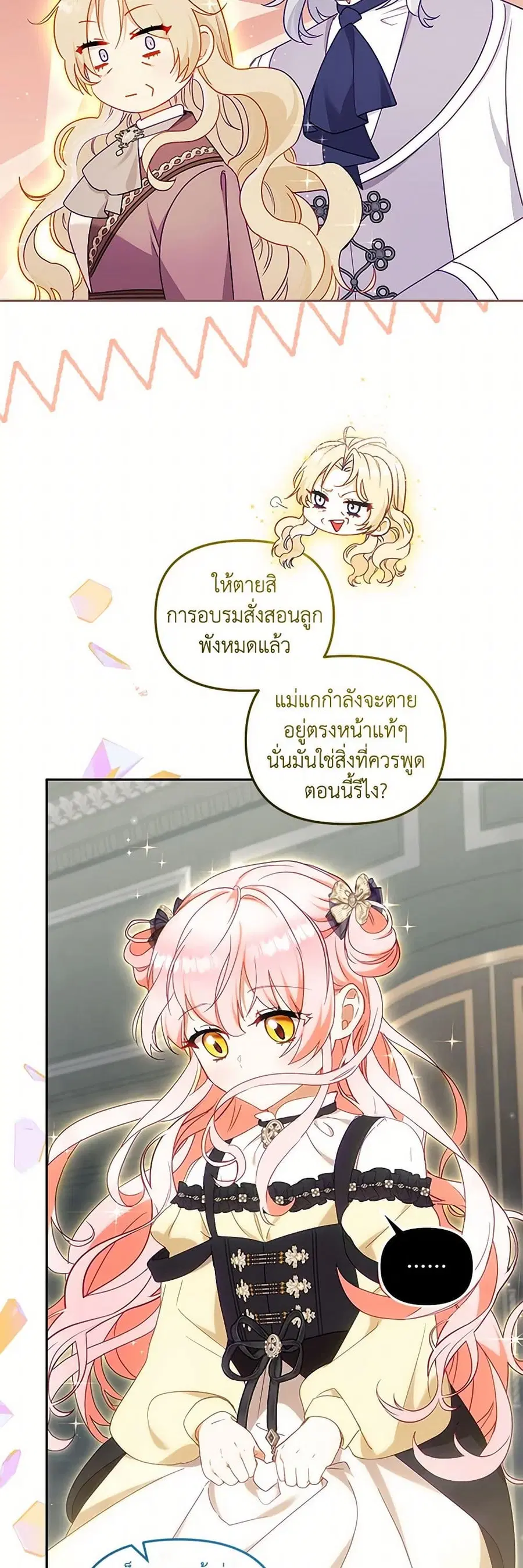 I’m Being Raised by Villains เมื่อฉันถูกเลี้ยงโดยเหล่าวายร้าย ตอนที่ 87 — หน้า 7 จาก 51