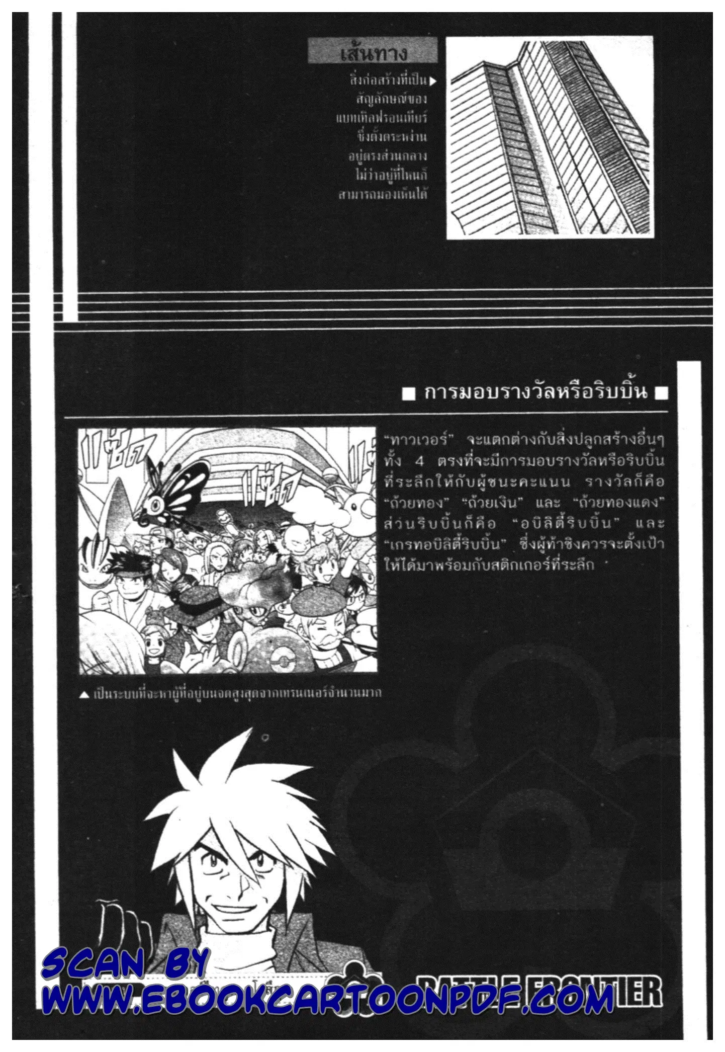 Pokémon ตอนที่ 430 — หน้า 37 จาก 42