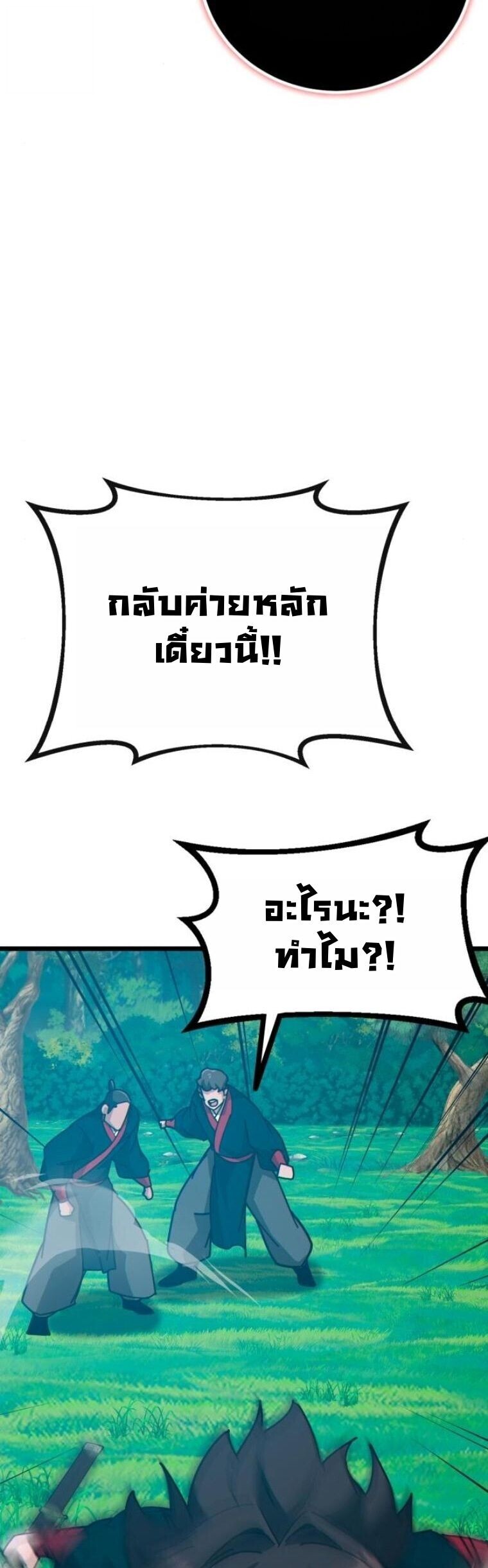 Initializing the Sect System ปฐมบทแห่งระบบสำนัก ตอนที่ 27 — หน้า 69 จาก 75