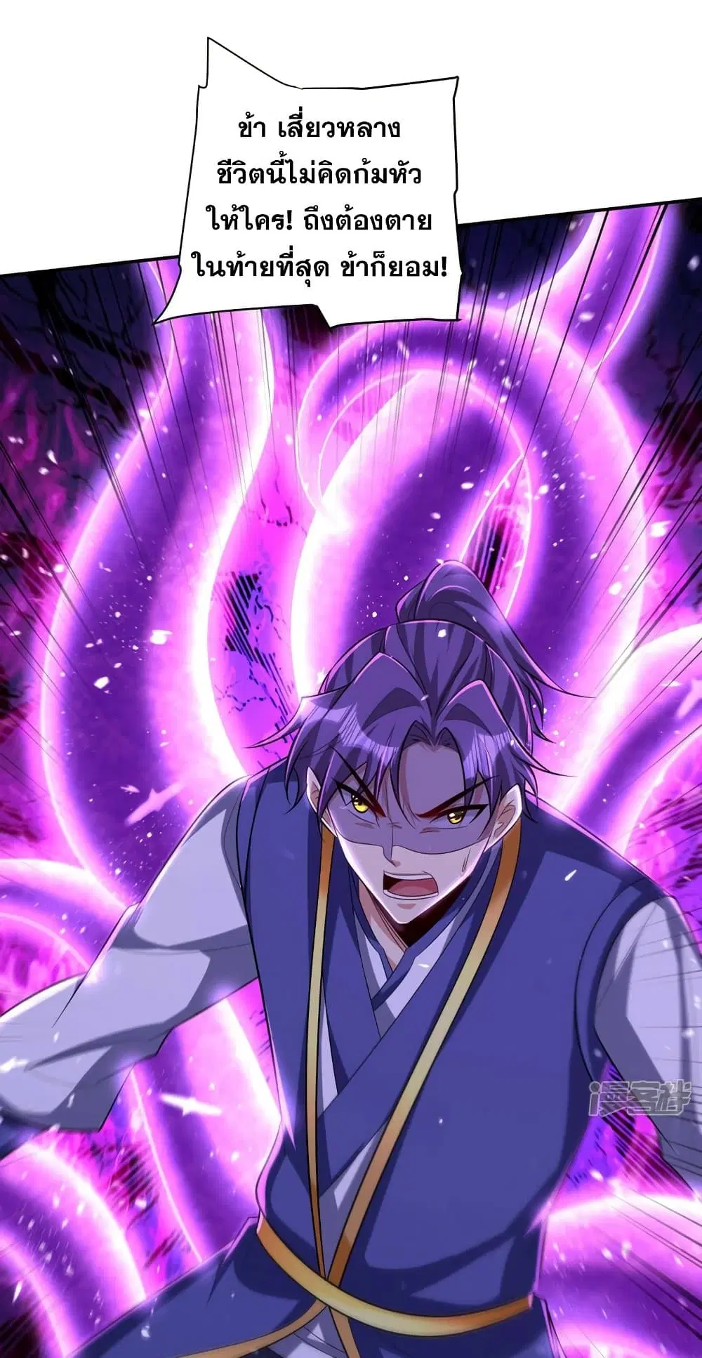 Rise of The Demon King ตอนที่ 321 — หน้า 23 จาก 32