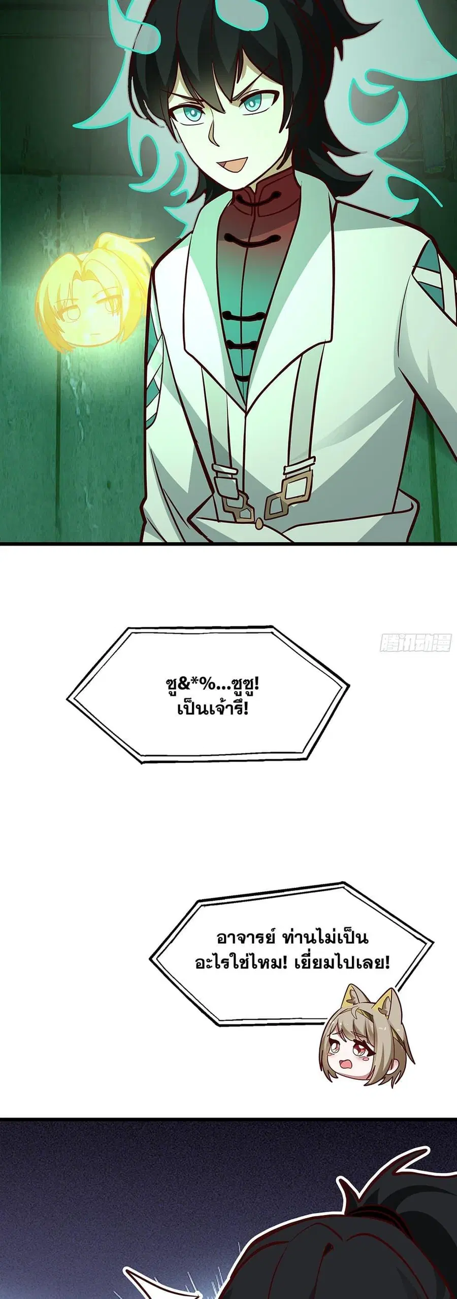 Martial Peak ตอนที่ 3859 — หน้า 15 จาก 40