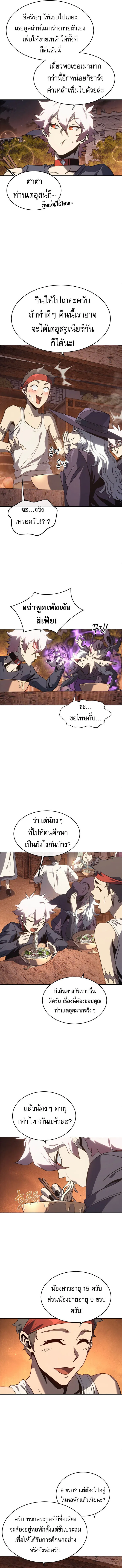 The Reason Why I Quit Demon King ตอนที่ 48 — หน้า 6 จาก 14