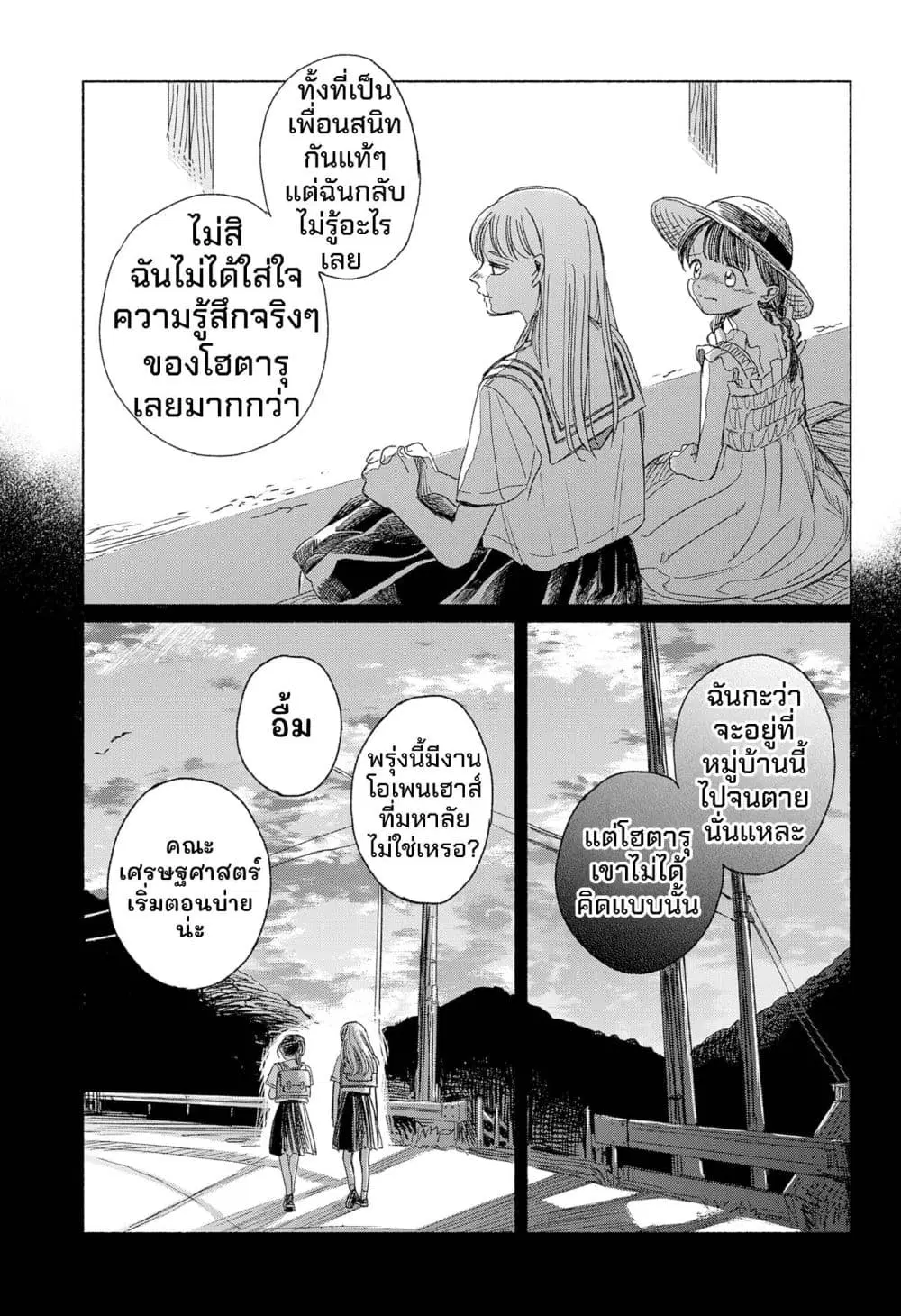 Half-Shadow of an Empty Shell ตอนที่ 1 — หน้า 27 จาก 54
