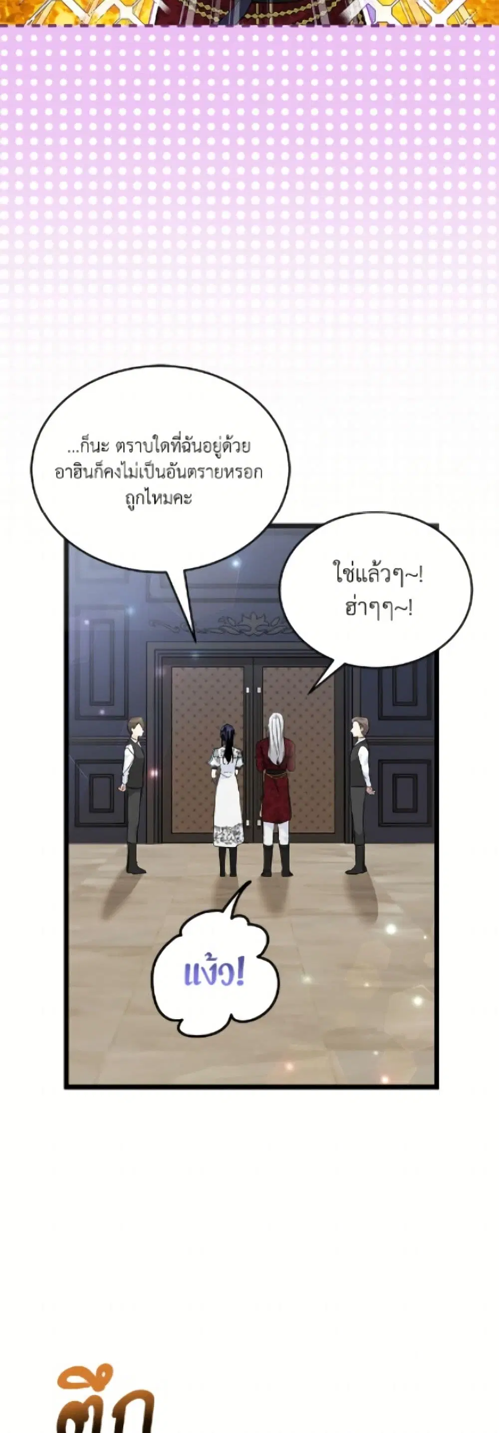 The Symbiotic Relationship Between a Panther and a Rabbit ตอนที่ 186 — หน้า 28 จาก 52