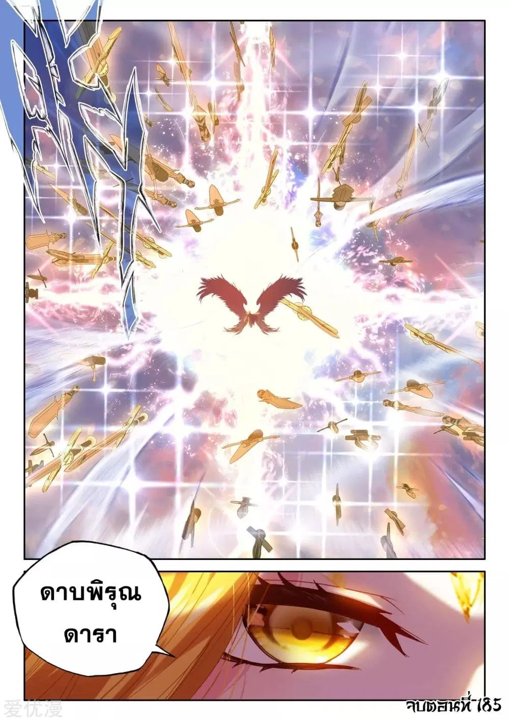Shen Yin Wang Zuo ตอนที่ 185 — หน้า 25 จาก 26