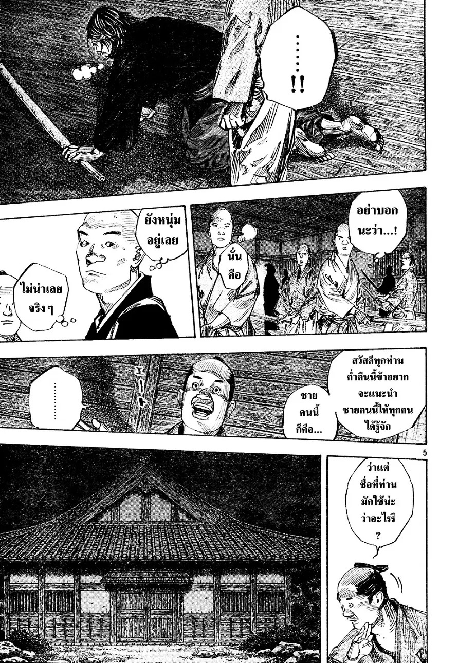 Vagabond ตอนที่ 269 — หน้า 4 จาก 18