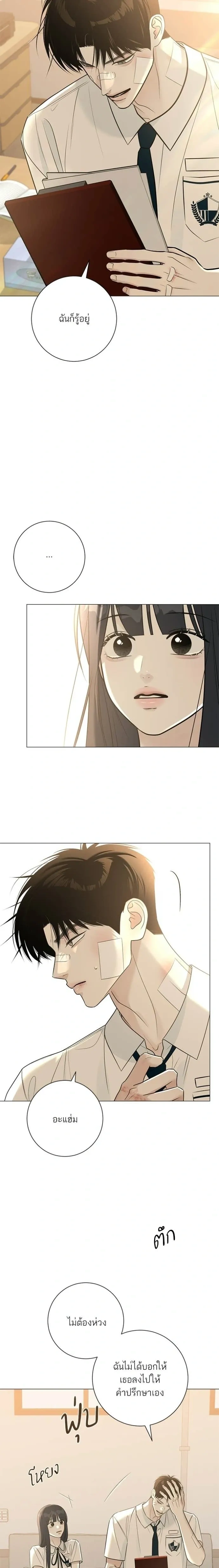 First Love #Hashtag – รักแรกติดแฮชแท็ก ตอนที่ 6 — หน้า 17 จาก 28