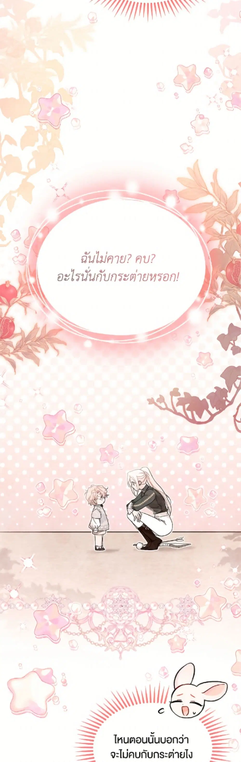 The Symbiotic Relationship Between a Panther and a Rabbit ตอนที่ 183 — หน้า 18 จาก 52