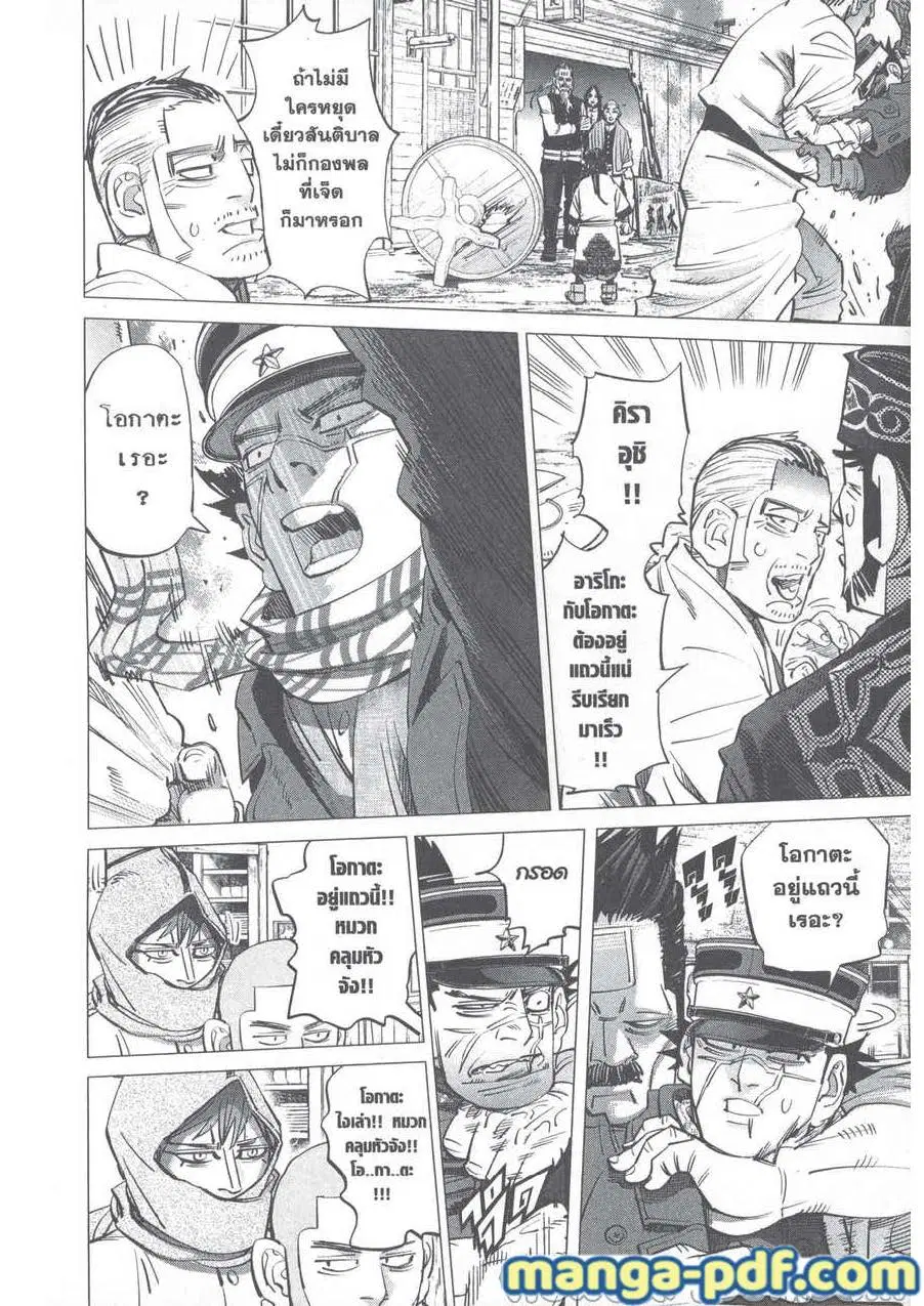 Golden Kamuy ตอนที่ 246 — หน้า 5 จาก 17