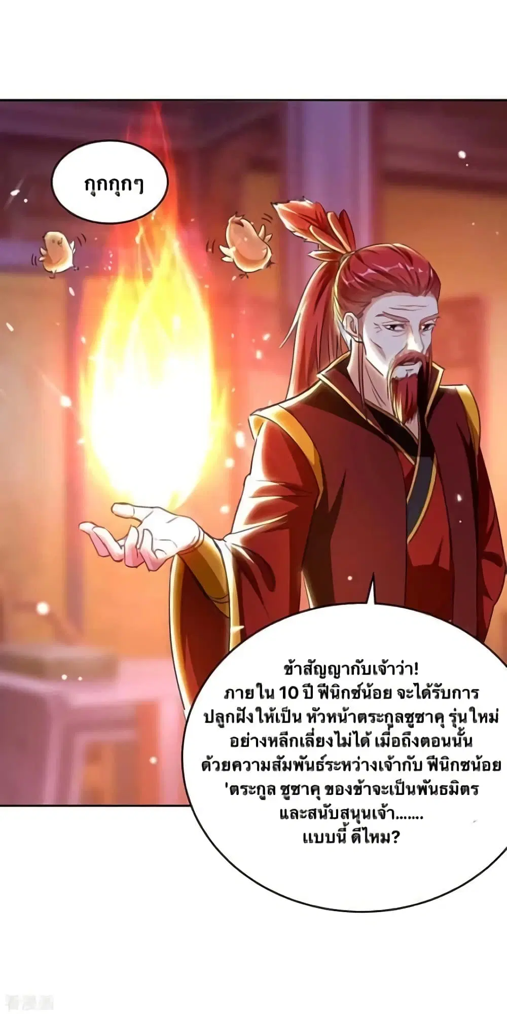 Strongest Leveling ตอนที่ 293 — หน้า 21 จาก 22