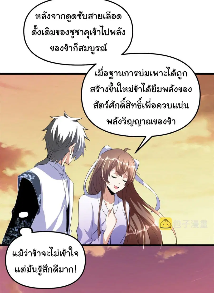 I might be A Fake Fairy ตอนที่ 277 — หน้า 22 จาก 26