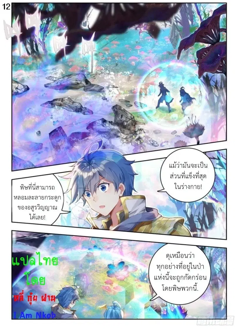 Douluo Dalu II: Jueshi Tangmen ตอนที่ 256 — หน้า 13 จาก 17