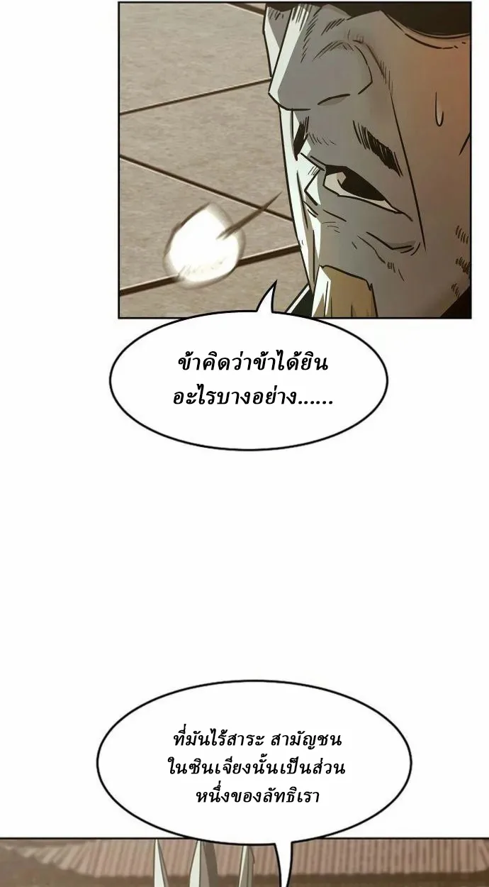 Becoming the Sacheon Dang’s Swordsmaster-Rank Young Lord เส้นทางแห่งดาบ ตอนที่ 63 — หน้า 2 จาก 99