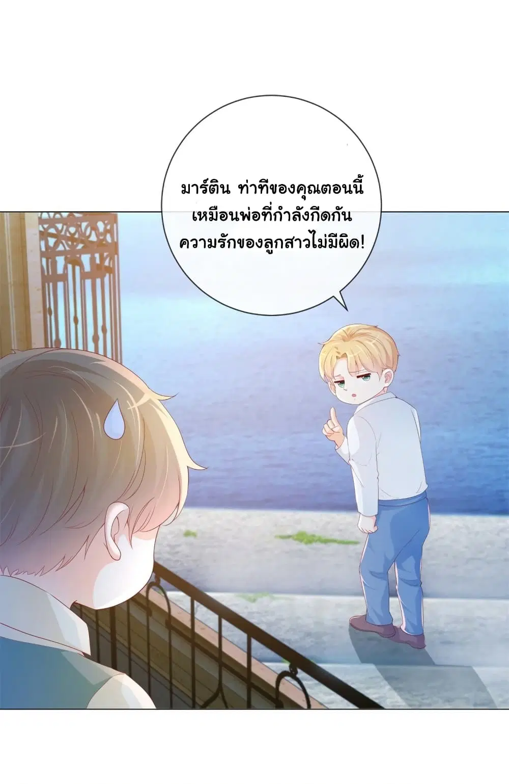 The Lovely Wife And Strange Marriage ตอนที่ 361 — หน้า 10 จาก 34