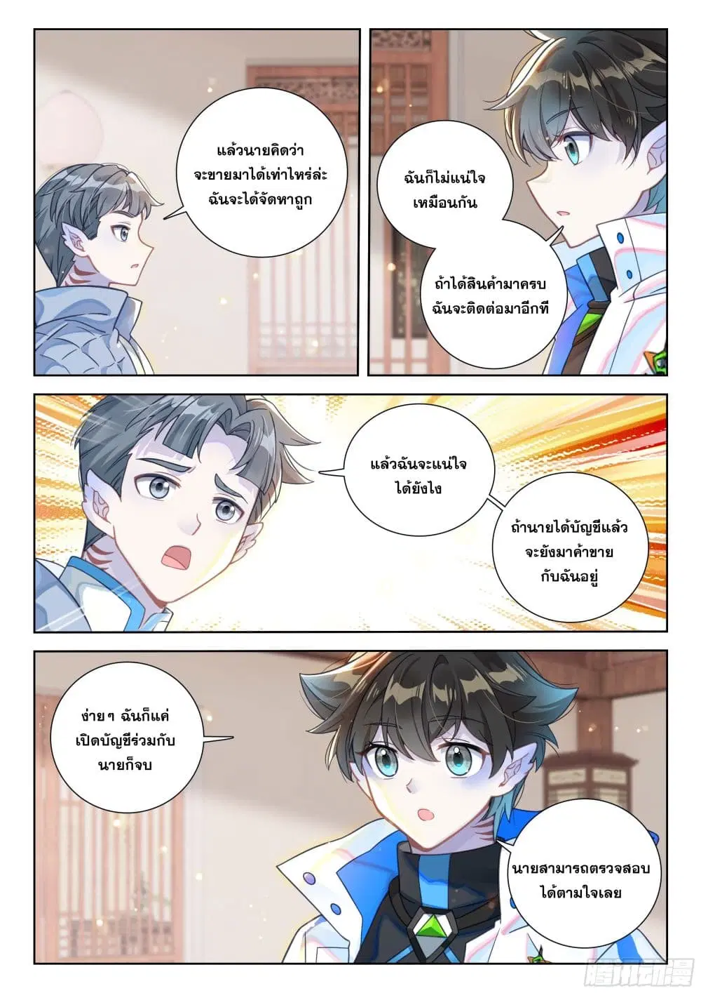Douluo Dalu IV: Zhongji Douluo ตอนที่ 410 — หน้า 11 จาก 18