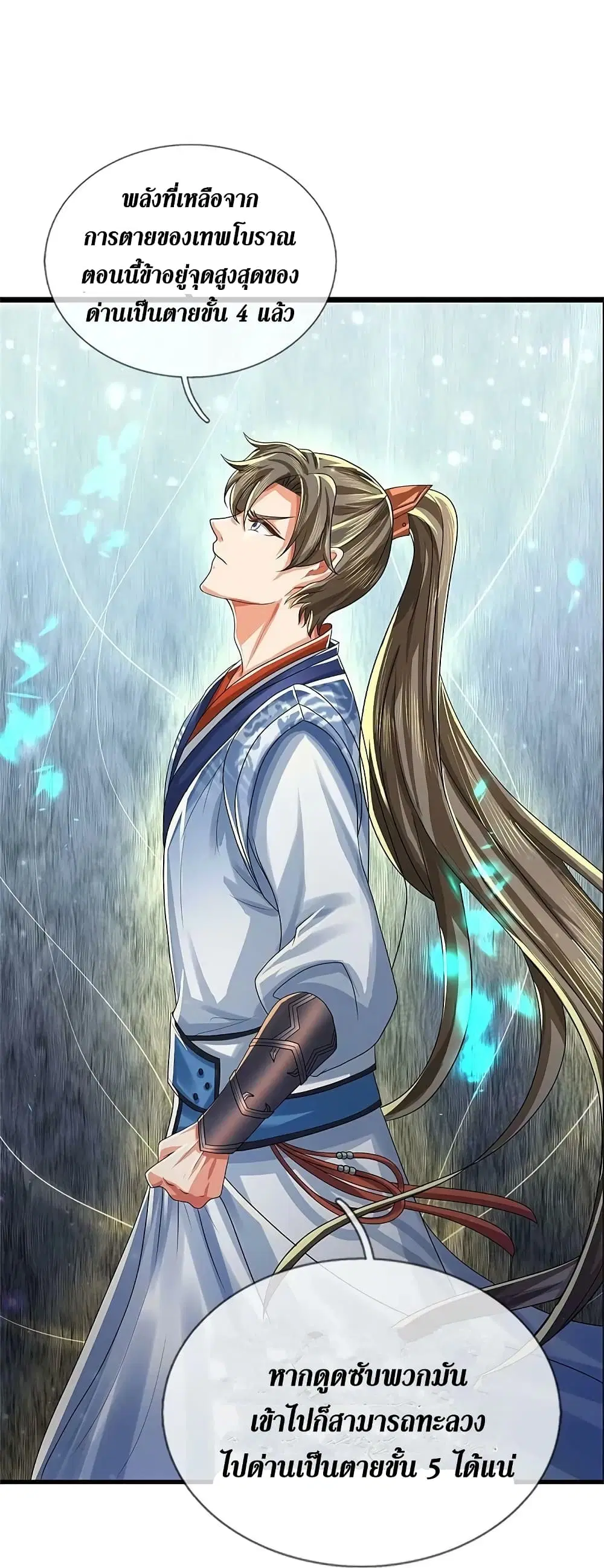 Sky Sword God ตอนที่ 620.2 — หน้า 6 จาก 24
