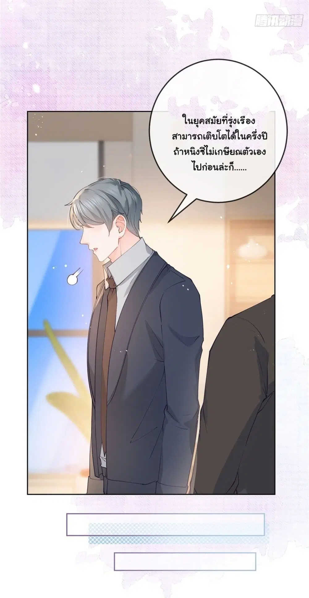 The Lovely Wife And Strange Marriage ตอนที่ 389 — หน้า 38 จาก 42