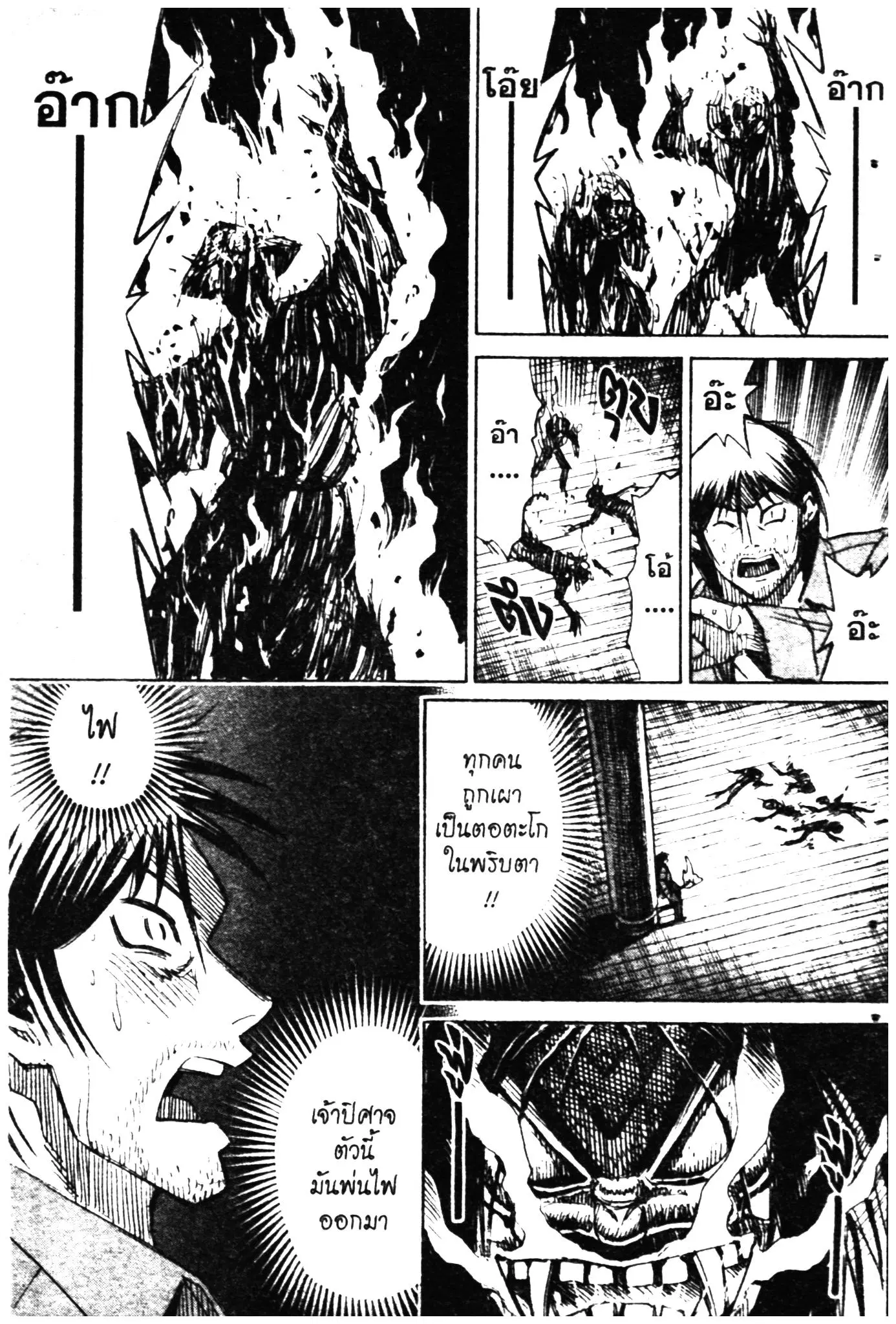 Higanjima ตอนที่ 288 — หน้า 11 จาก 20