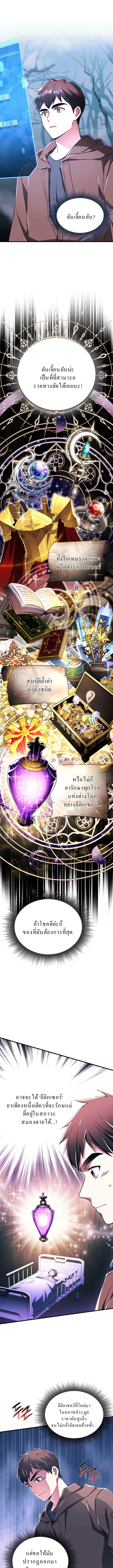 Even the Almighty Is a First-Time Dad จอมราชันหวนคืน เพื่อเลี้ยงลูก ตอนที่ 6 — หน้า 1 จาก 19