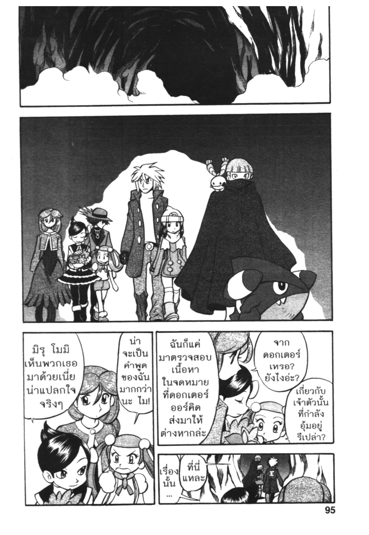 Pokémon ตอนที่ 436 — หน้า 2 จาก 21