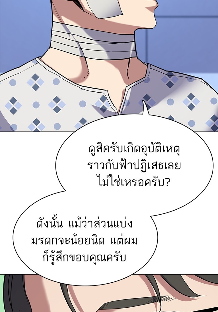 The Chaebeol’s Youngest Son (Reborn Rich) ตอนที่ 72 — หน้า 14 จาก 118