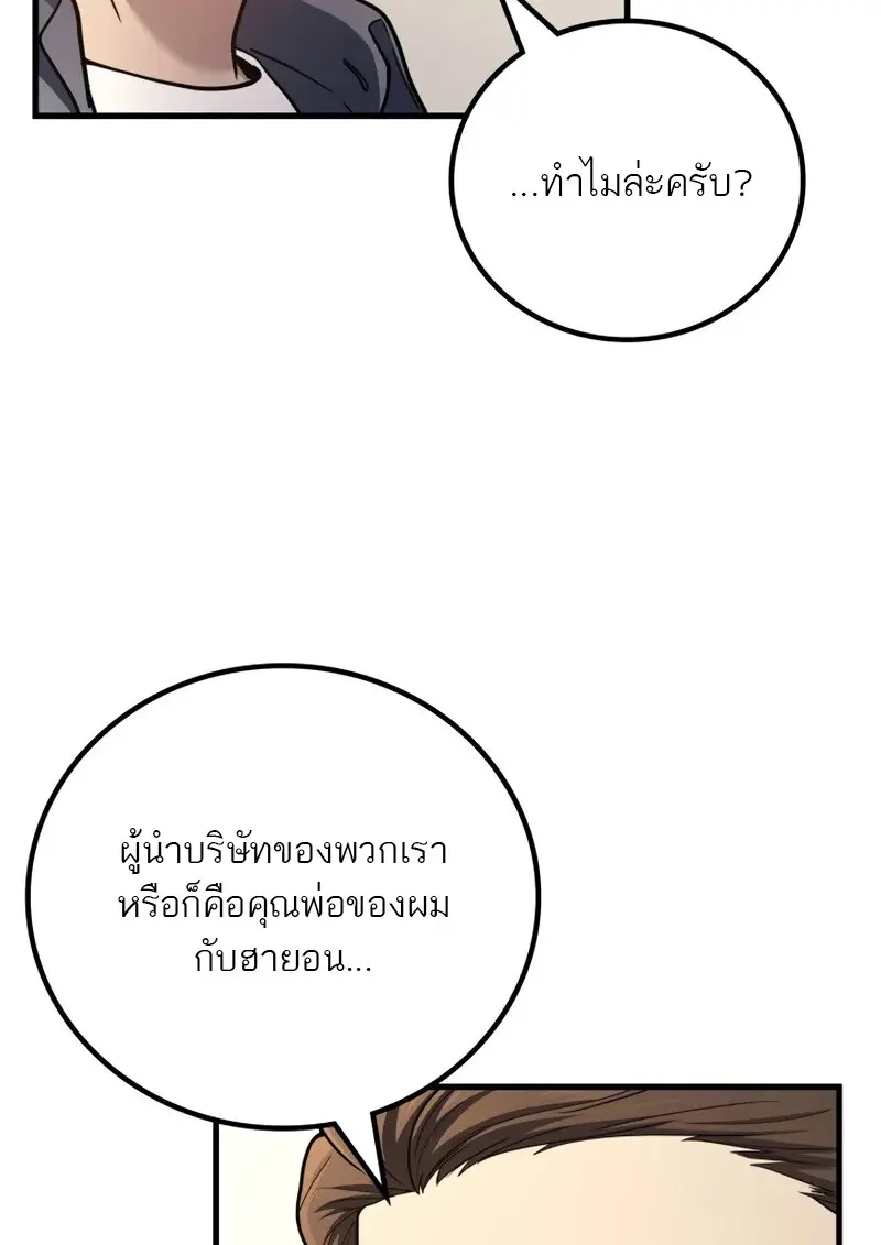 The Martial God Who Regressed Back to Level 2 ตอนที่ 106 — หน้า 111 จาก 116