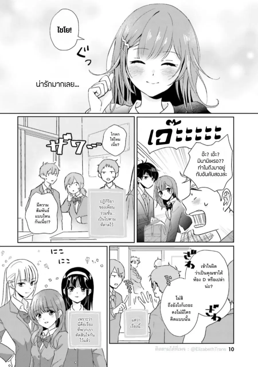 Nibanme na Boku to Ichiban no Kanojo ตอนที่ 1 — หน้า 7 จาก 35