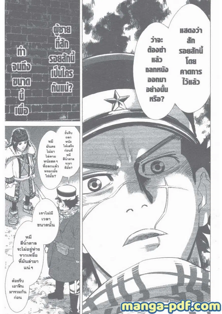 Golden Kamuy ตอนที่ 1 — หน้า 56 จาก 59