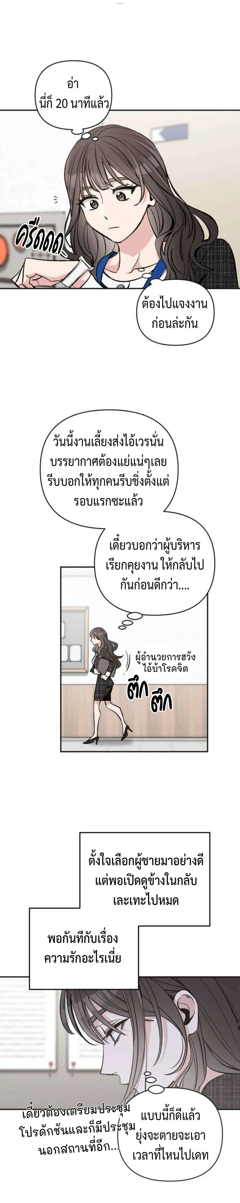 Dating or Death – ช่วยด้วยค่ะ! ฉันโดนคำสาปให้มีแฟน ตอนที่ 1 — หน้า 17 จาก 34