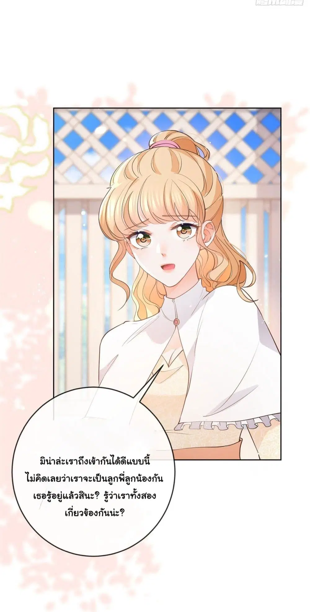 The Lovely Wife And Strange Marriage ตอนที่ 390 — หน้า 15 จาก 45