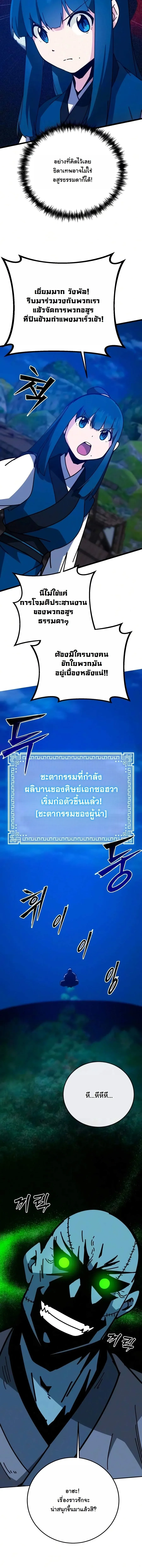 Initializing the Sect System ปฐมบทแห่งระบบสำนัก ตอนที่ 48 — หน้า 12 จาก 30