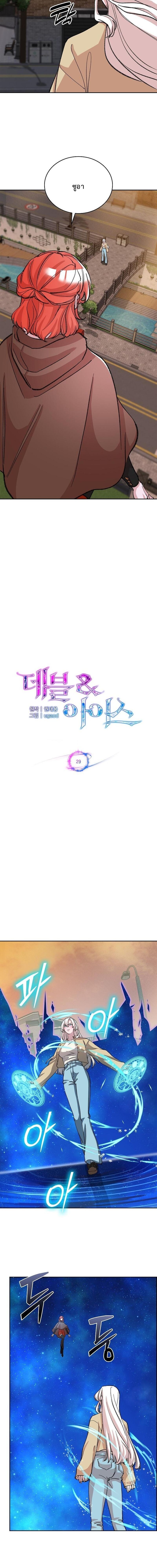 The Devil and the Ice Witch ปีศาจและน้ำแข็ง ตอนที่ 29 — หน้า 9 จาก 17