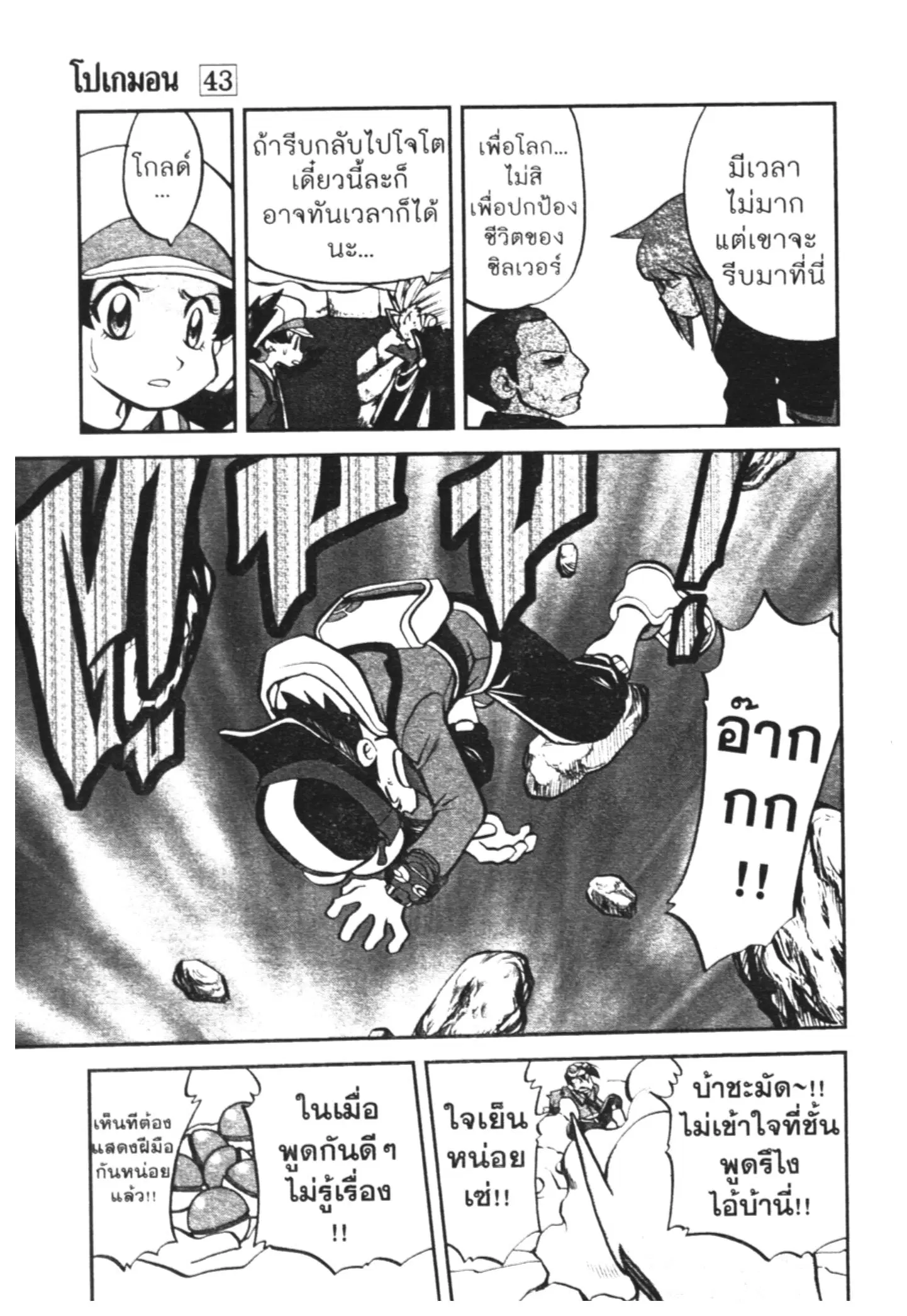 Pokémon ตอนที่ 459 — หน้า 7 จาก 21