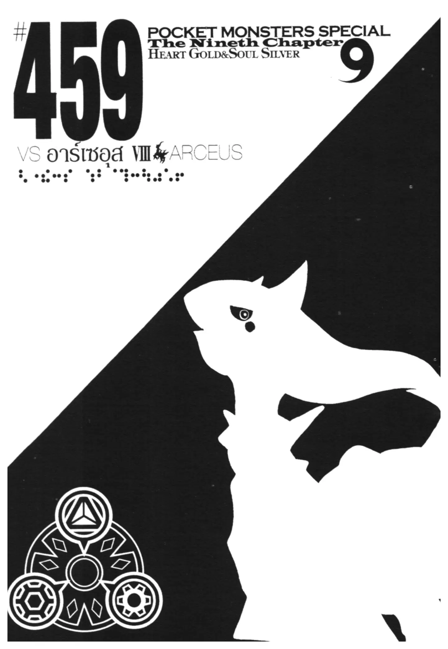 Pokémon ตอนที่ 459 — หน้า 1 จาก 21