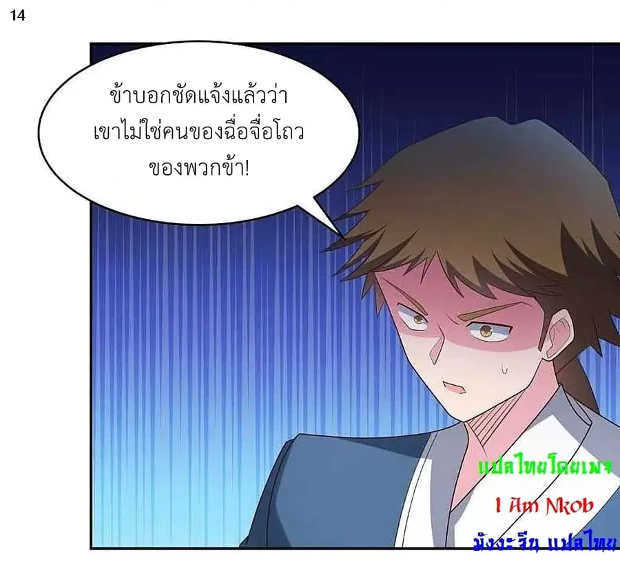 Above All Gods ตอนที่ 217 — หน้า 16 จาก 24