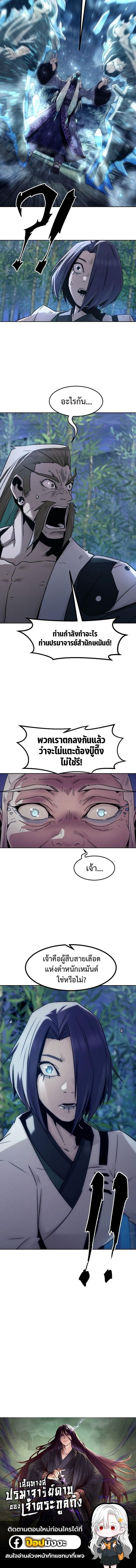 Becoming the Sacheon Dang’s Swordsmaster-Rank Young Lord เส้นทางแห่งดาบ ตอนที่ 91 — หน้า 12 จาก 12