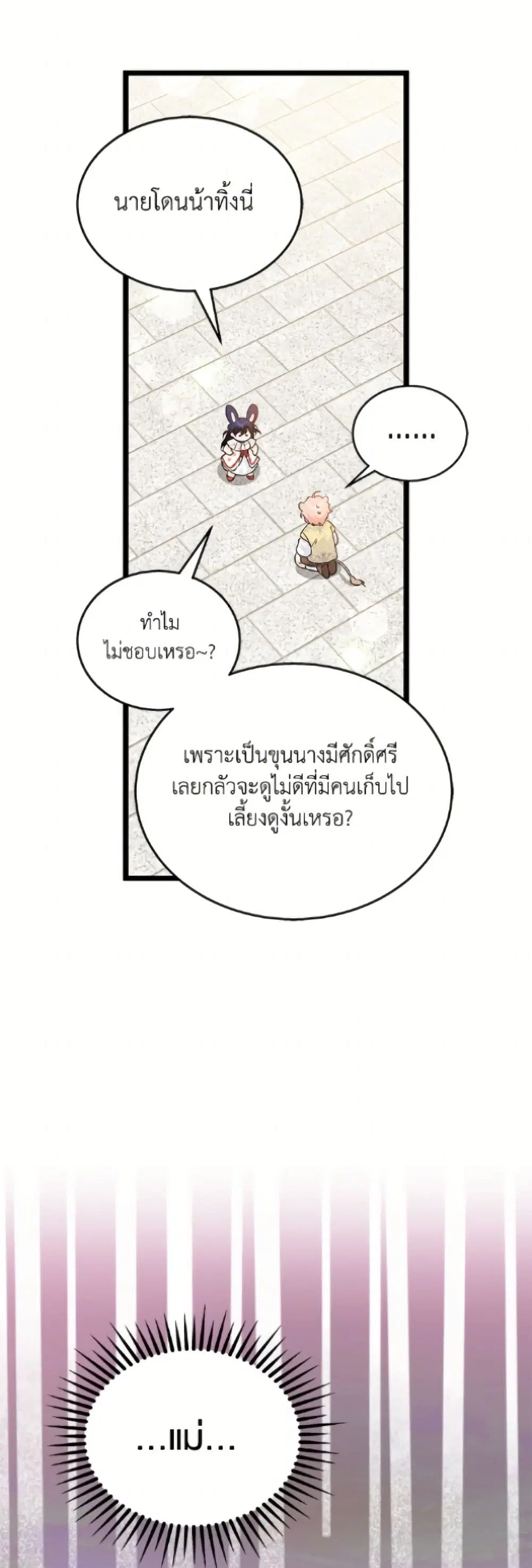 The Symbiotic Relationship Between a Panther and a Rabbit ตอนที่ 181 — หน้า 20 จาก 52