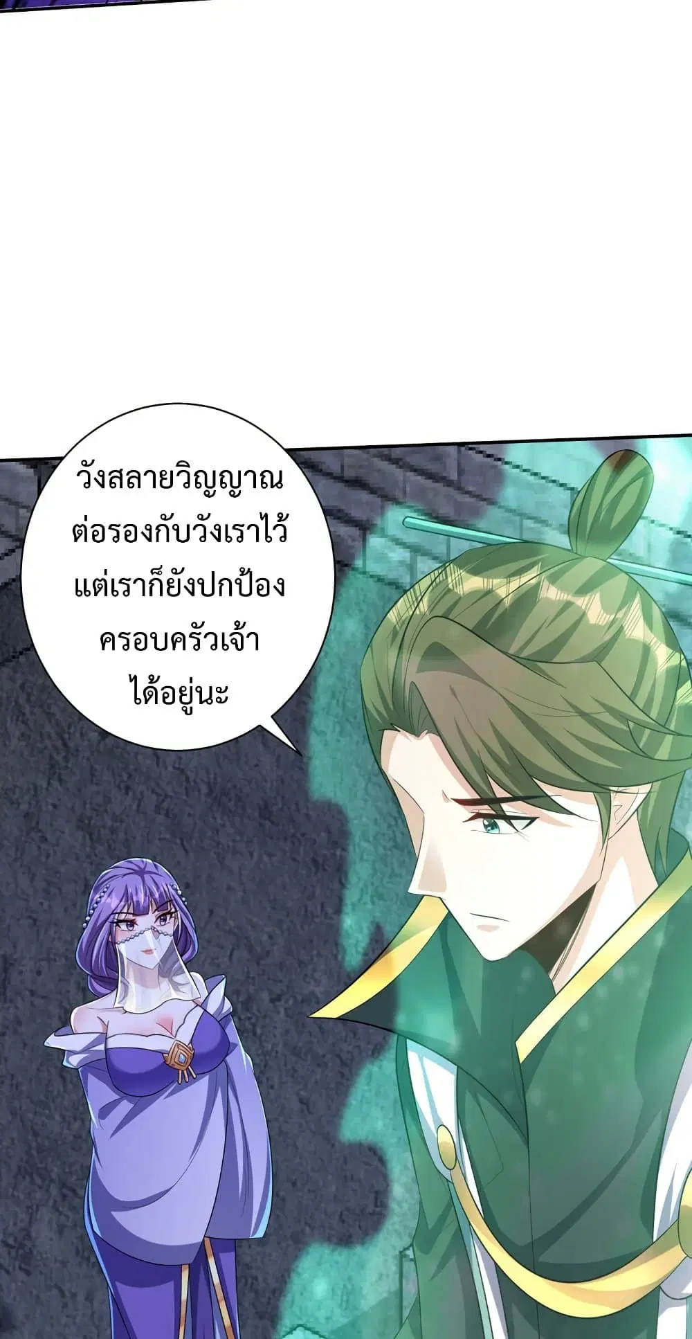 Rise of The Demon King ตอนที่ 321 — หน้า 18 จาก 32