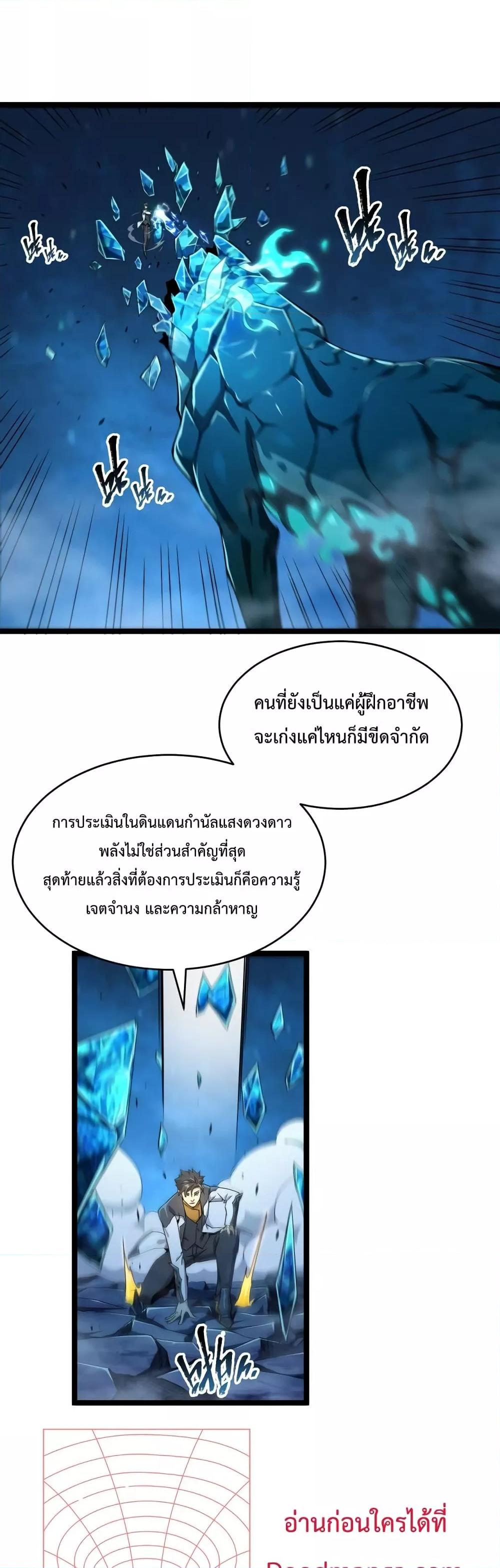 Omnipotent Warrior การเกิดใหม่อีกครั้ง ของนักรบเทพงครามระดับ SSS ตอนที่ 6 — หน้า 24 จาก 32