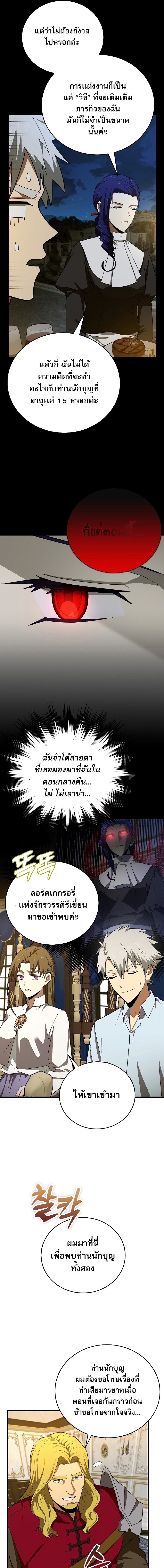 To Hell With Being a Saint, I’m a Doctor ตอนที่ 53 — หน้า 7 จาก 18